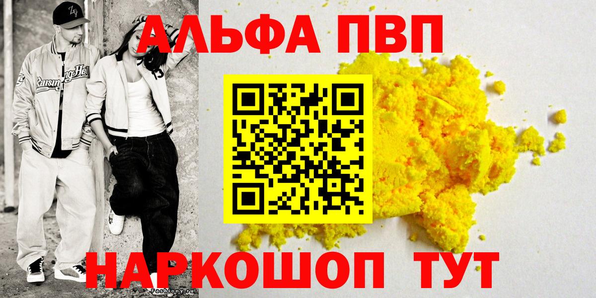 A PVP СК  Вход с VPN  A-PVP кристаллы  Alpha-PVP VHQ  Зеленодольск 