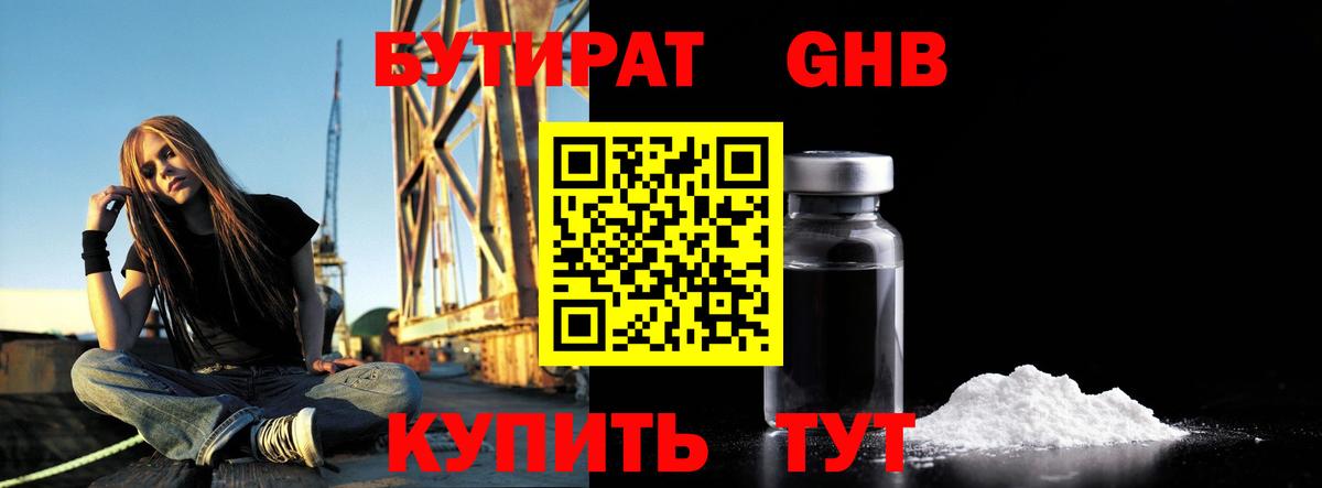 БУТИРАТ буратино Зеленодольск
