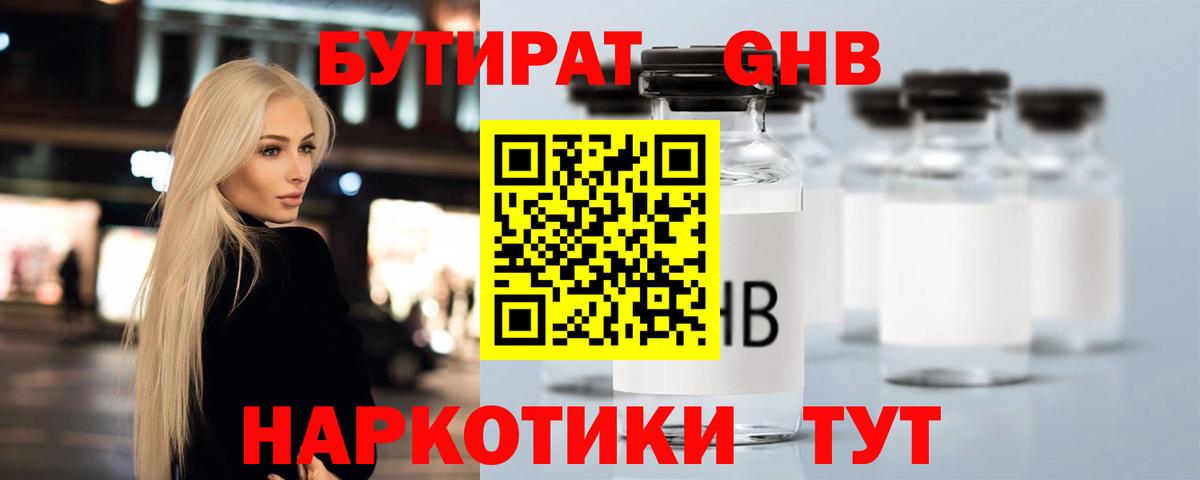 БУТИРАТ BDO 33%  Вход с VPN  Зеленодольск 