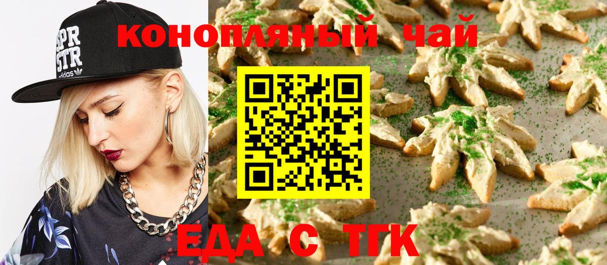 Еда ТГК марихуана  Вход с VPN  Зеленодольск 