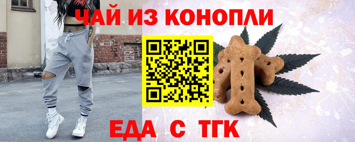 Печенье с ТГК конопля Зеленодольск