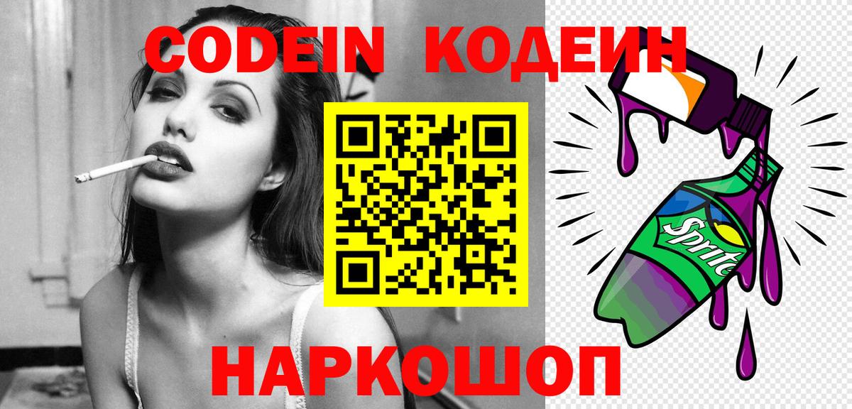 Зеленодольск  Кодеиновый сироп Lean Purple Drank  Вход с VPN 