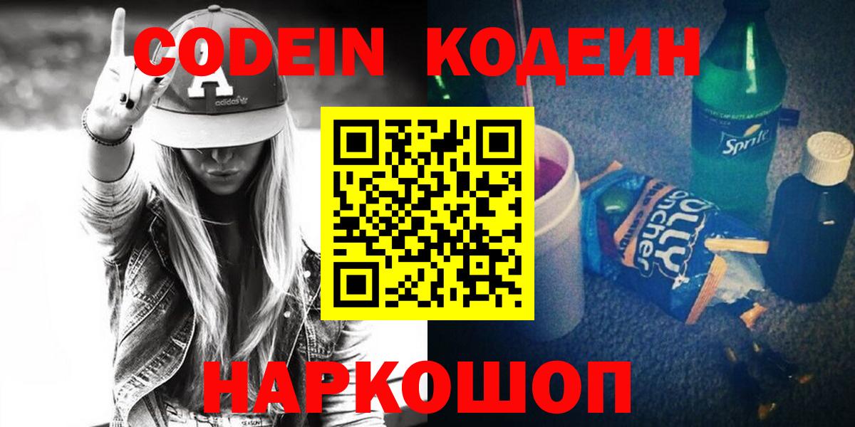 Кодеиновый сироп Lean Purple Drank Зеленодольск
