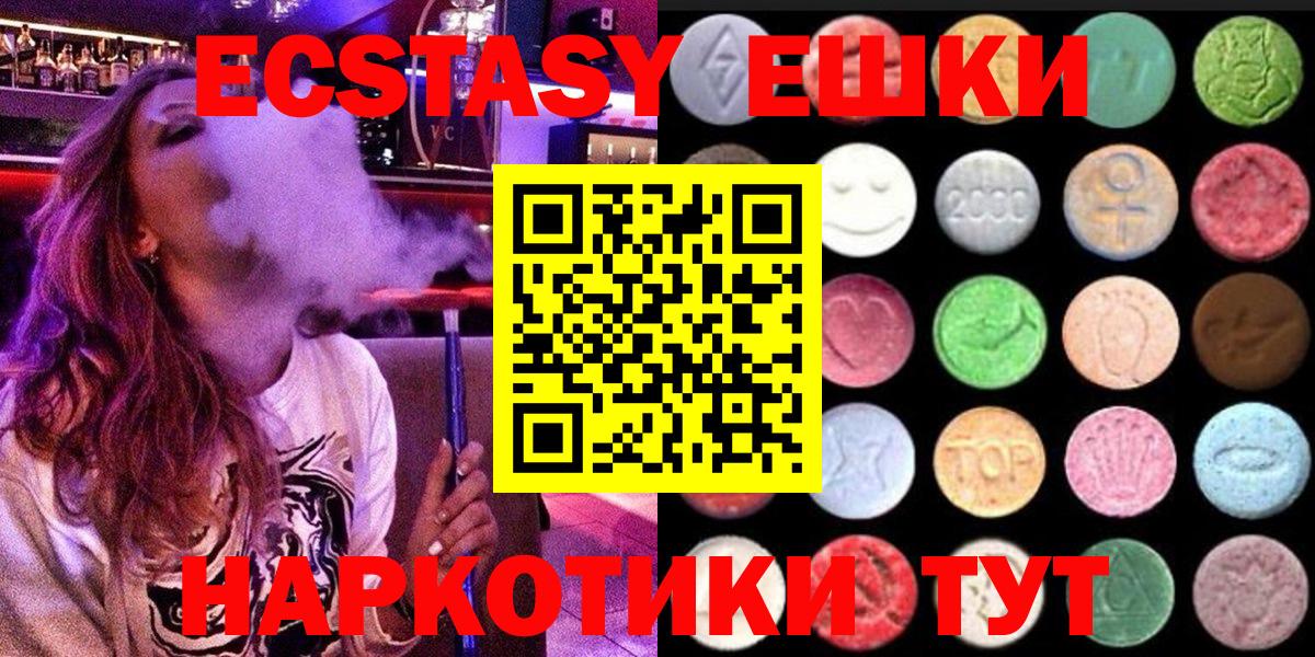 наркота  ЭКСТАЗИ 280 MDMA  Вход с VPN  Экстази таблы  Зеленодольск  Экстази 