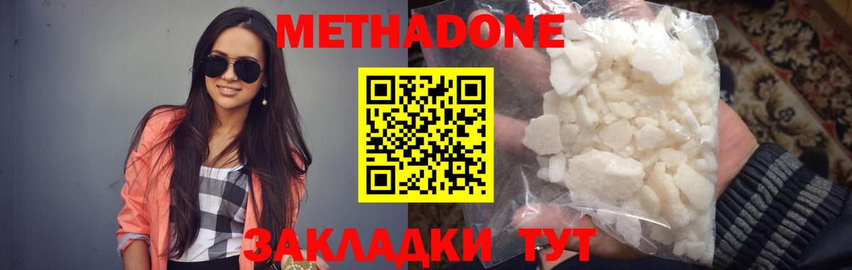 Метадон белоснежный  Вход с VPN  Зеленодольск 